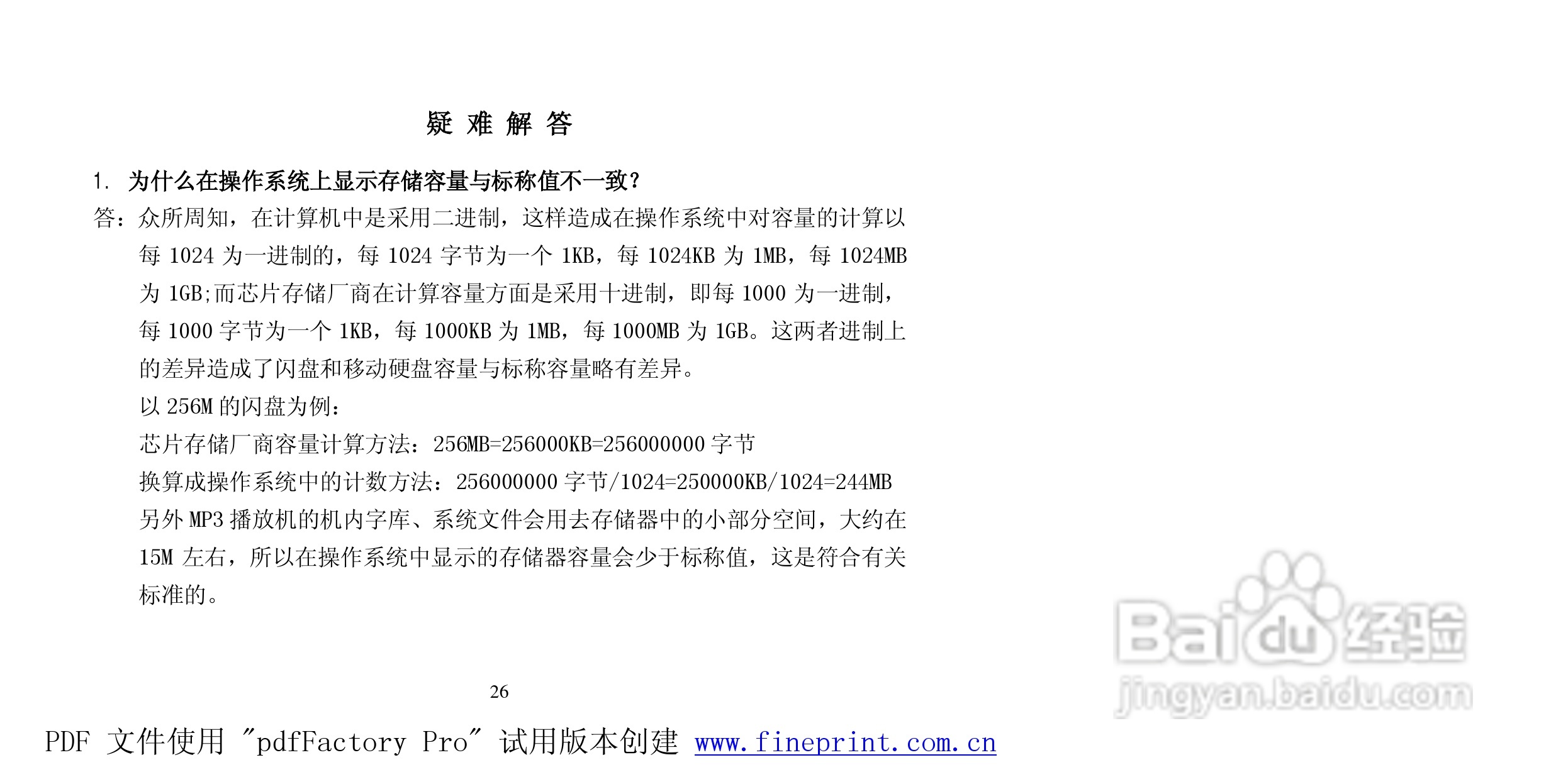 纽曼Q99型MP3播放器使用说明书:[3]