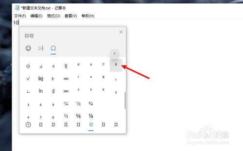 接着在数学项目栏中找到上标9数字