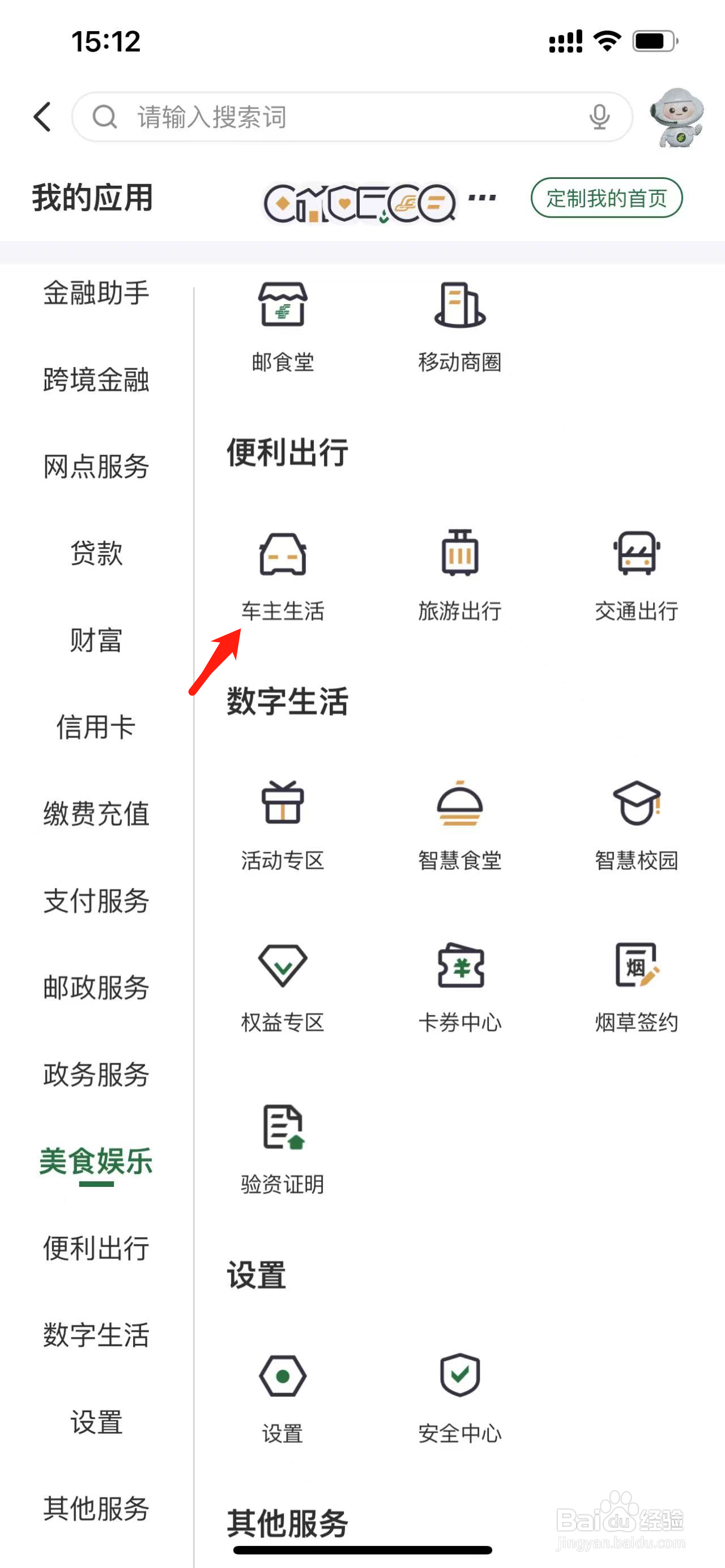 邮储银行如何查看车主生活