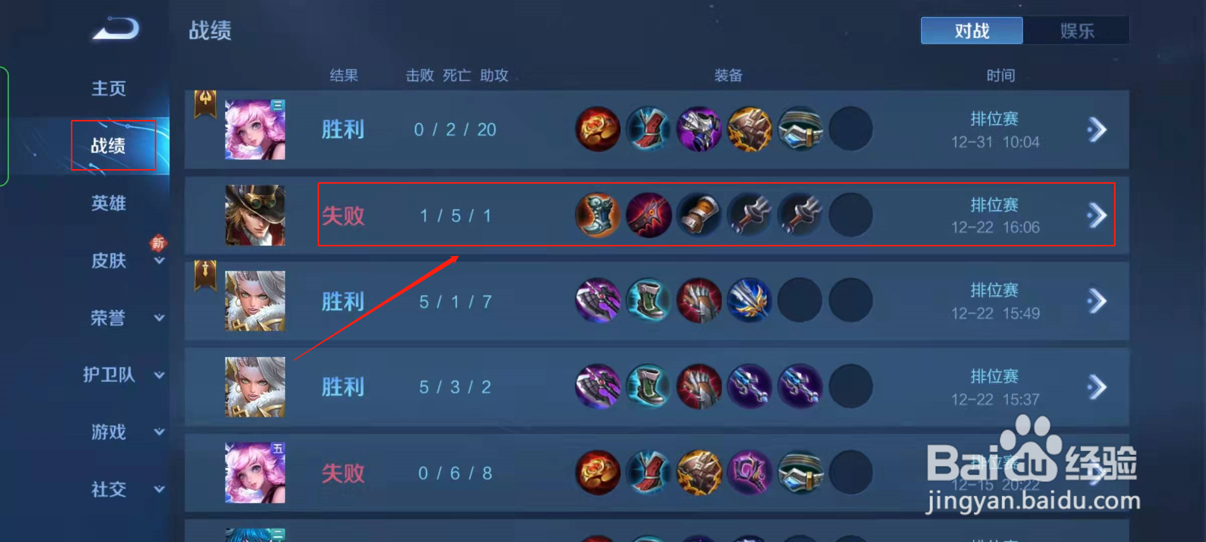 王者荣耀在哪里查看排位赛失败战绩