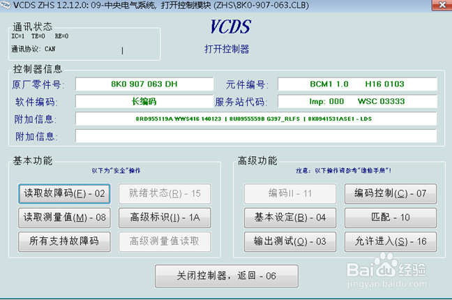 大众车系可调隐藏功能之CC