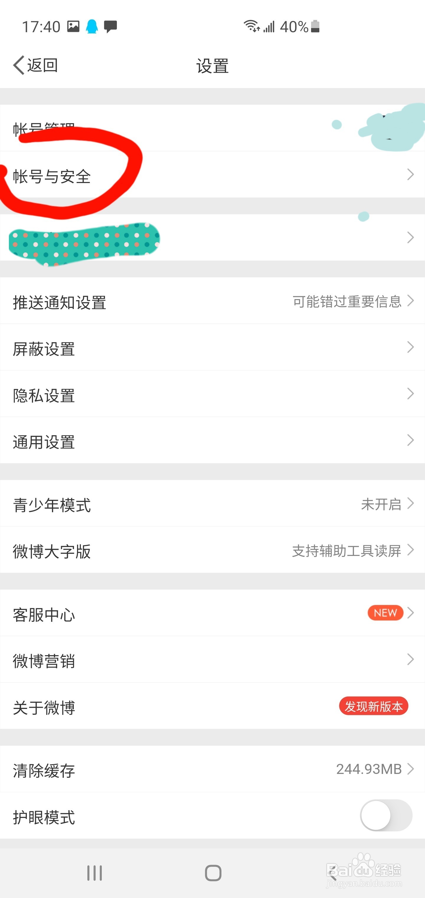 如何注销新浪微博帐户
