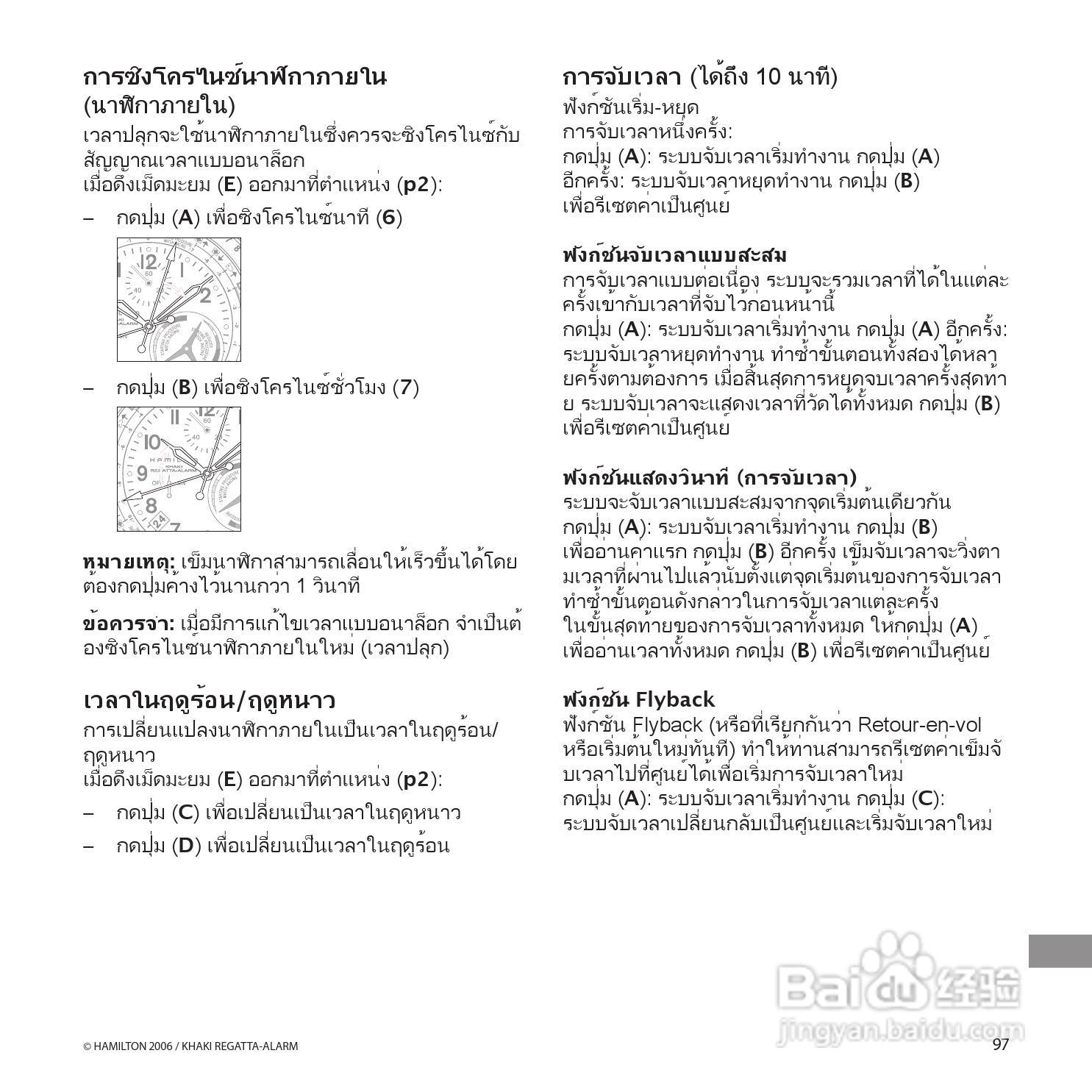Hamilton汉密尔顿扬帆报时特制手表使用说明书:[10]