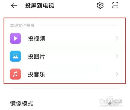 vivo手机的投屏功能使用教程