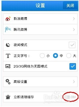 手机浏览器清理缓存