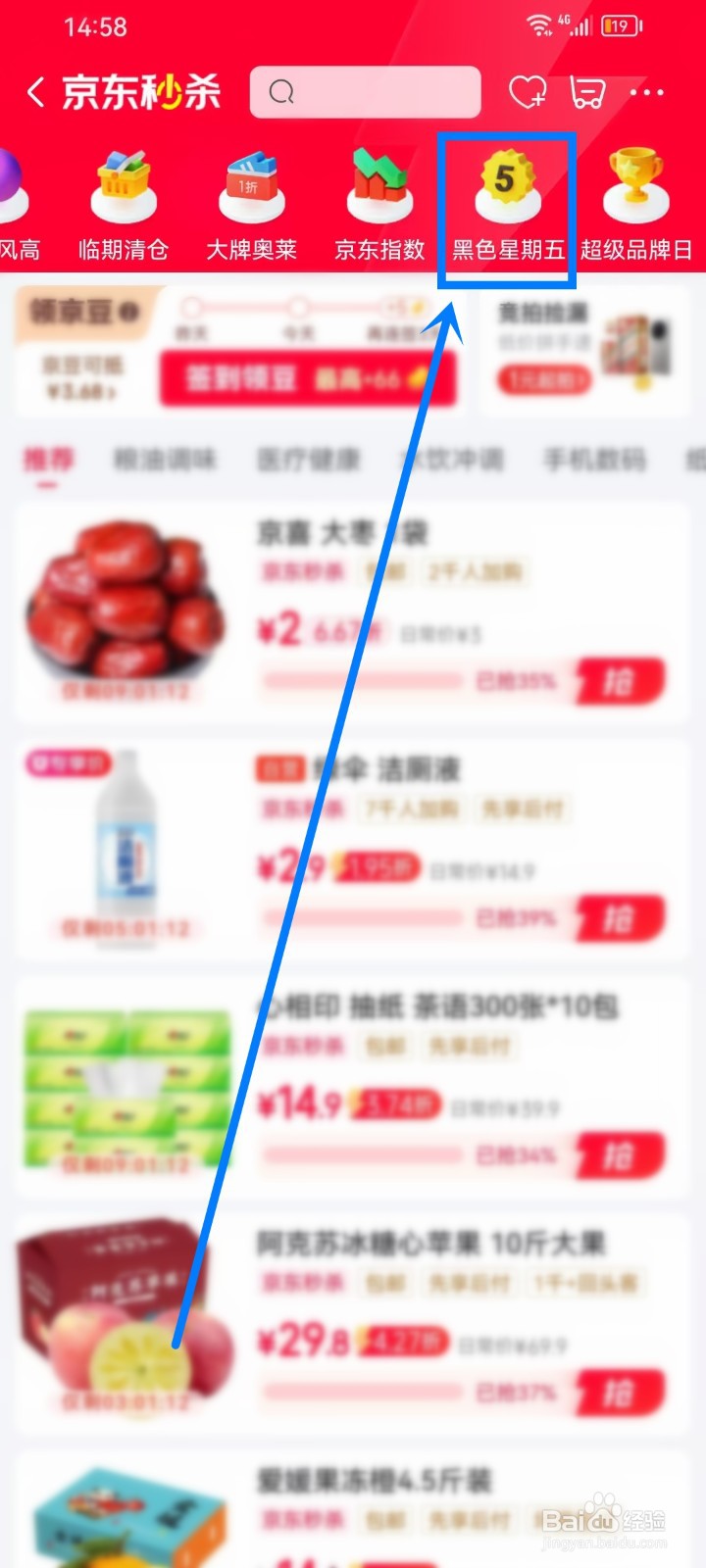 京东黑色星期五优惠券怎么领