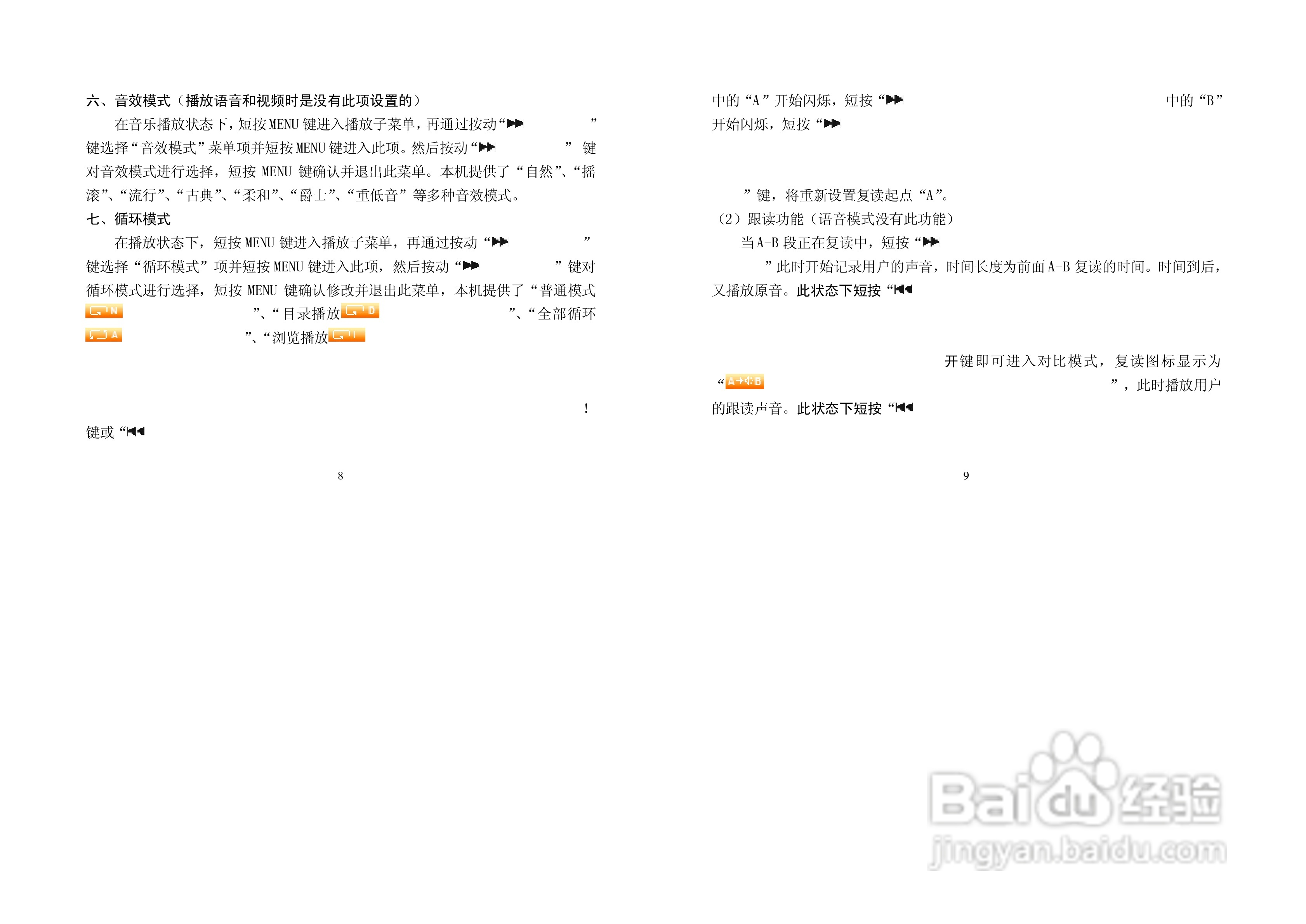 纽曼M590型MP3播放器使用说明书:[1]