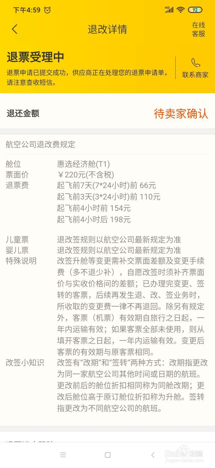 买飞机票之前要注意什么？