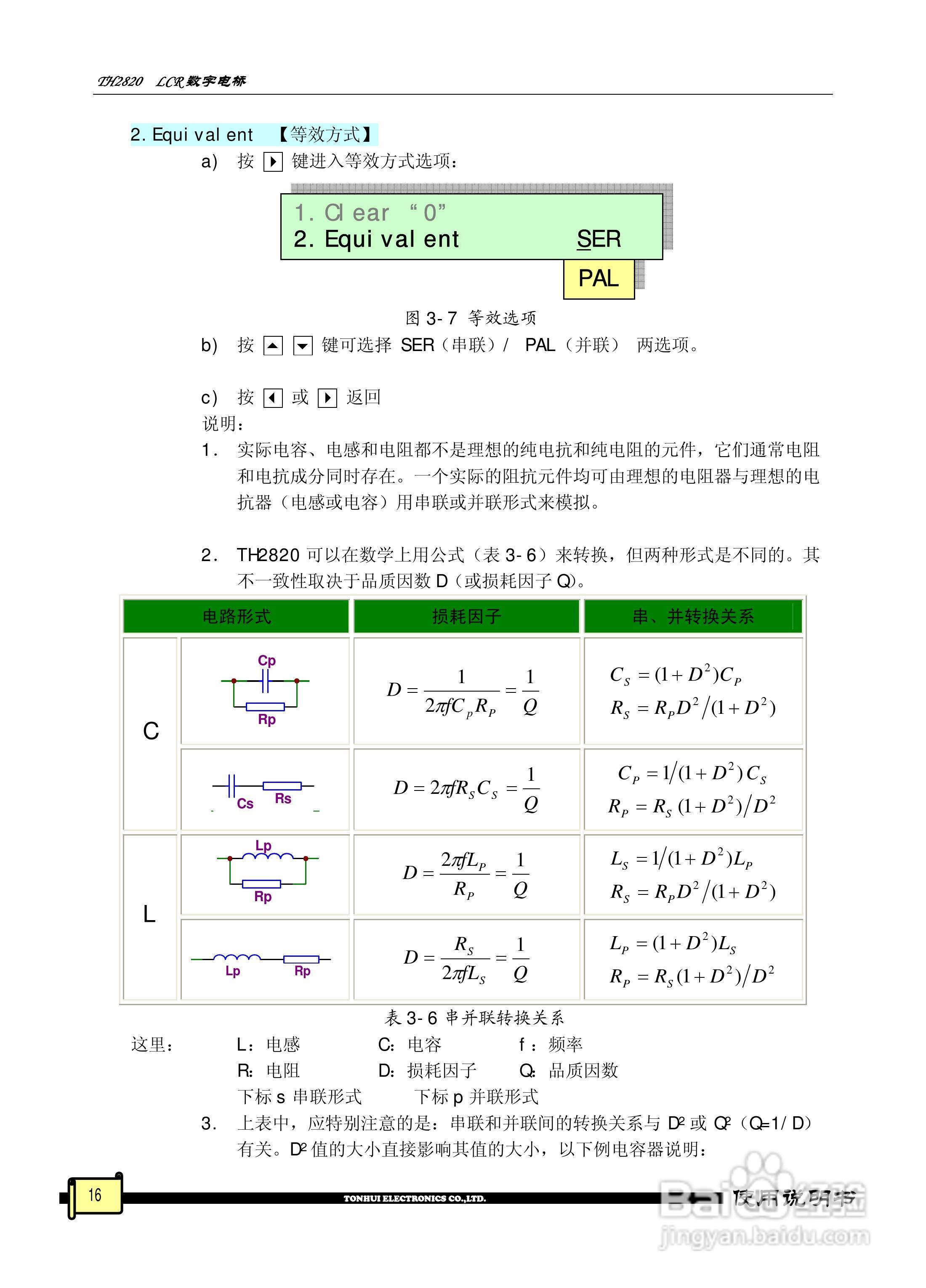 锦流源电子TH2820 LCR数字电桥说明书:[2]