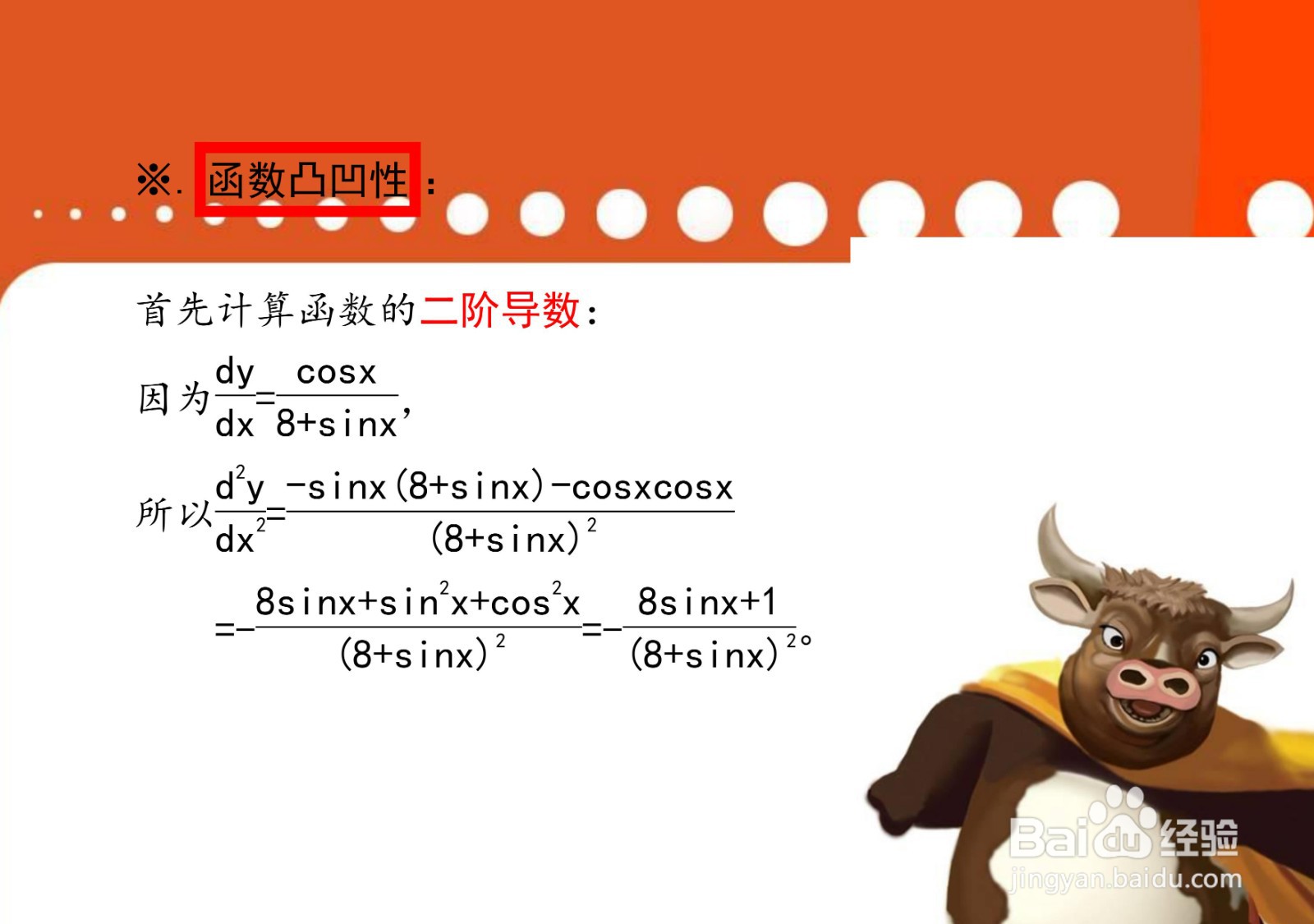 解析复合函数y=ln(8+sinx)的单调凸凹性质