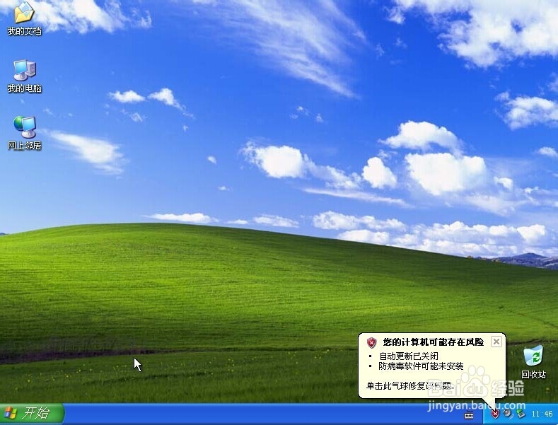 教你怎么设置XP系统开机直接进入系统桌面