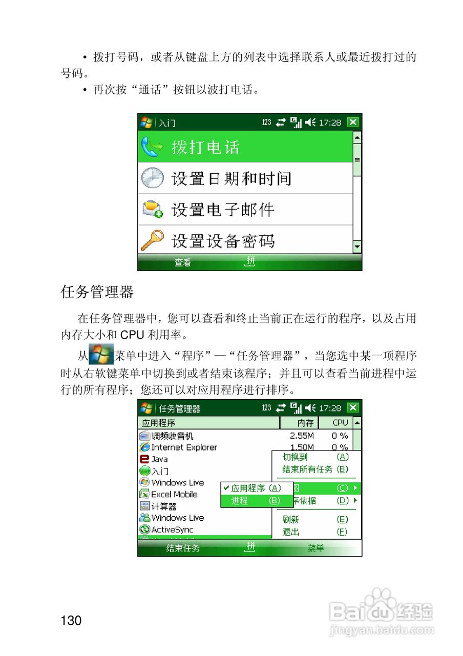 联想ET700手机使用说明书:[13]