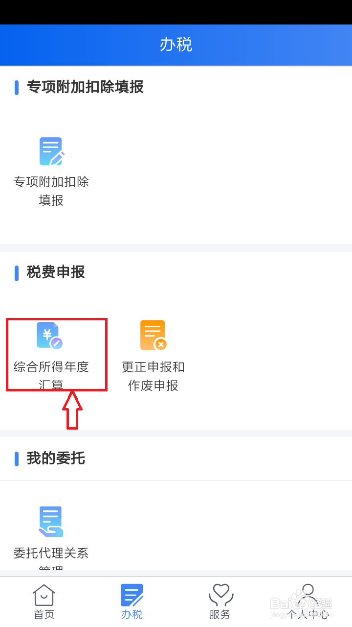 个人所得税汇算清缴怎么申报