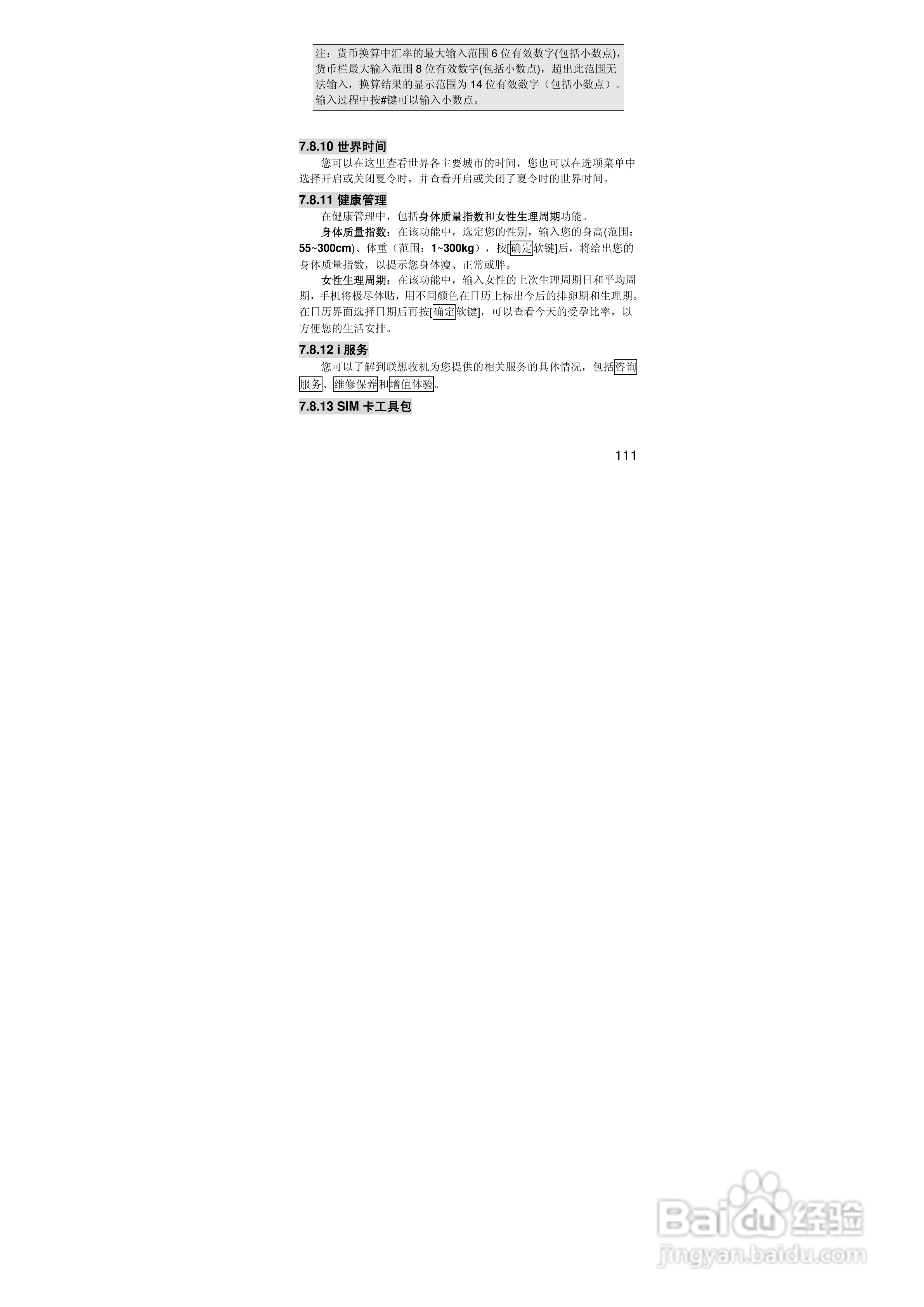 联想i389手机使用说明书:[12]