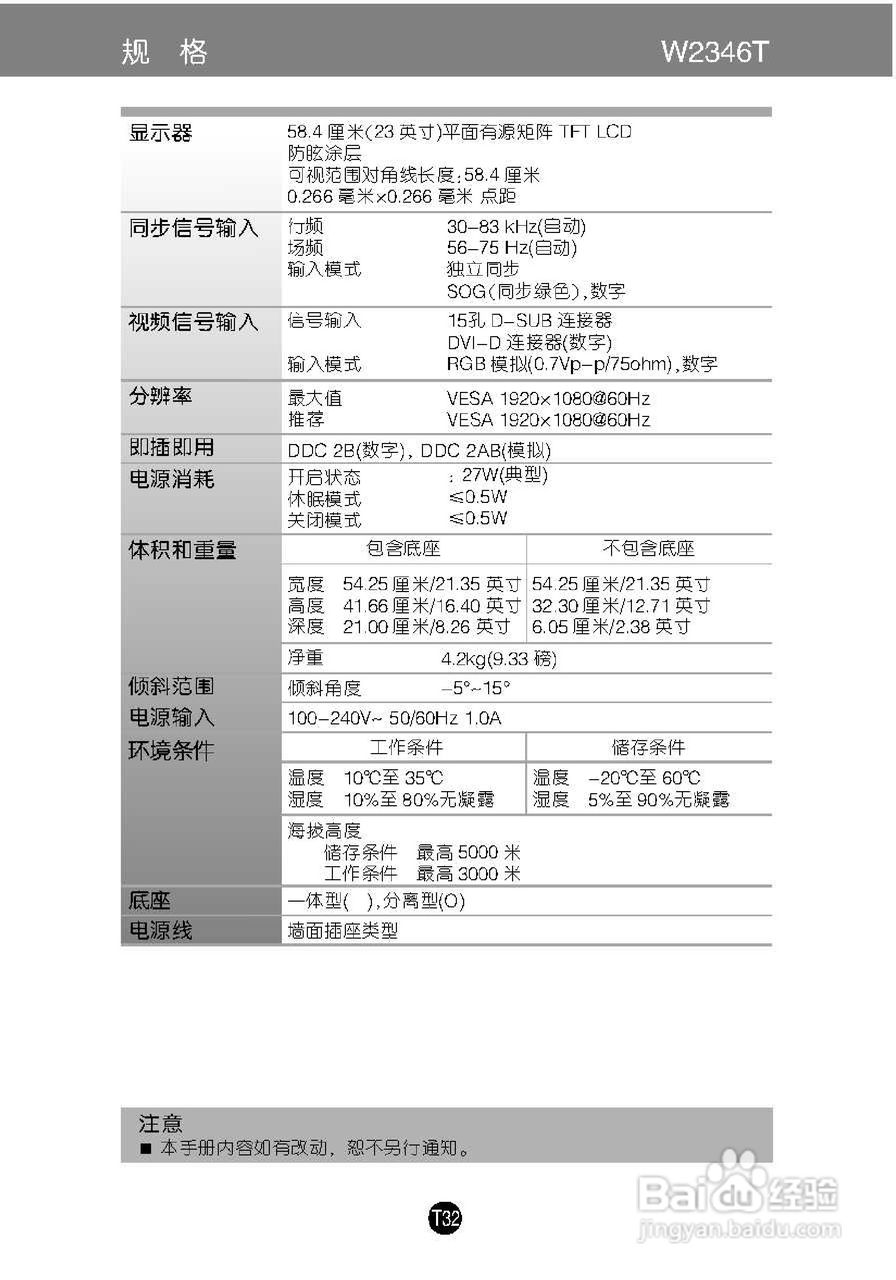 LG W2346T液晶显示器使用说明书:[4]