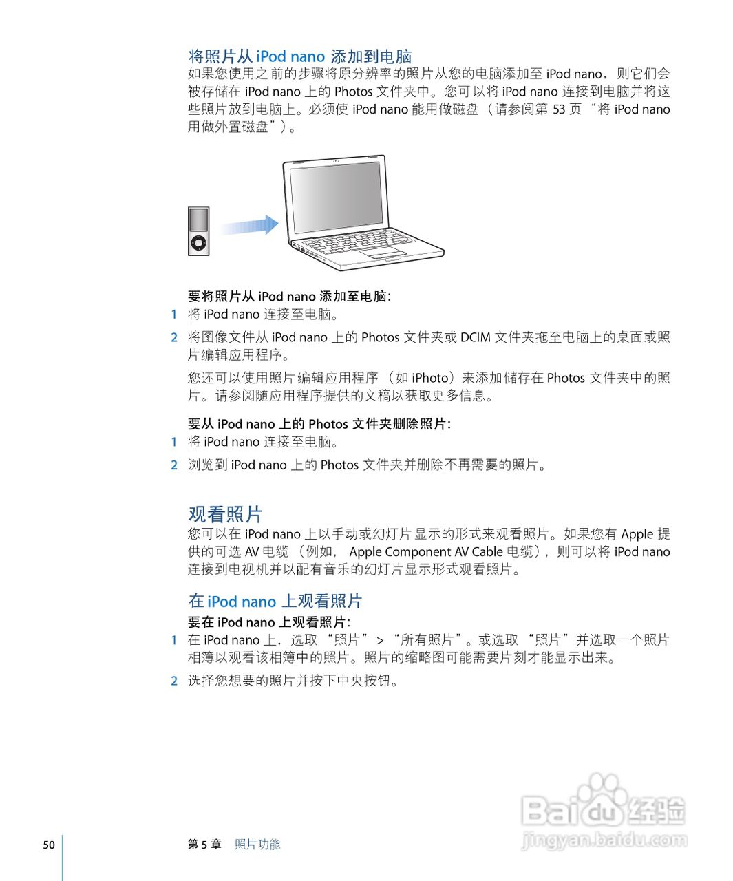 Apple苹果iPod Nano音乐播放器使用说明书:[5]