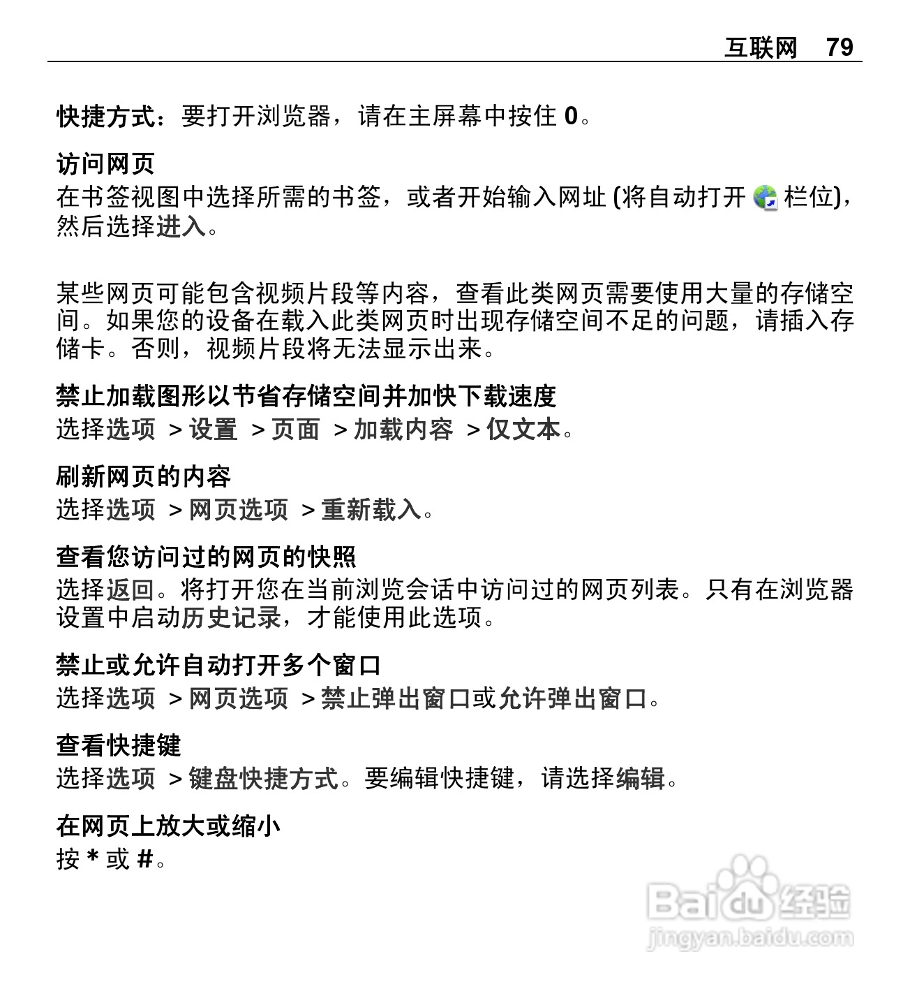 诺基亚X5-01手机使用说明书:[8]