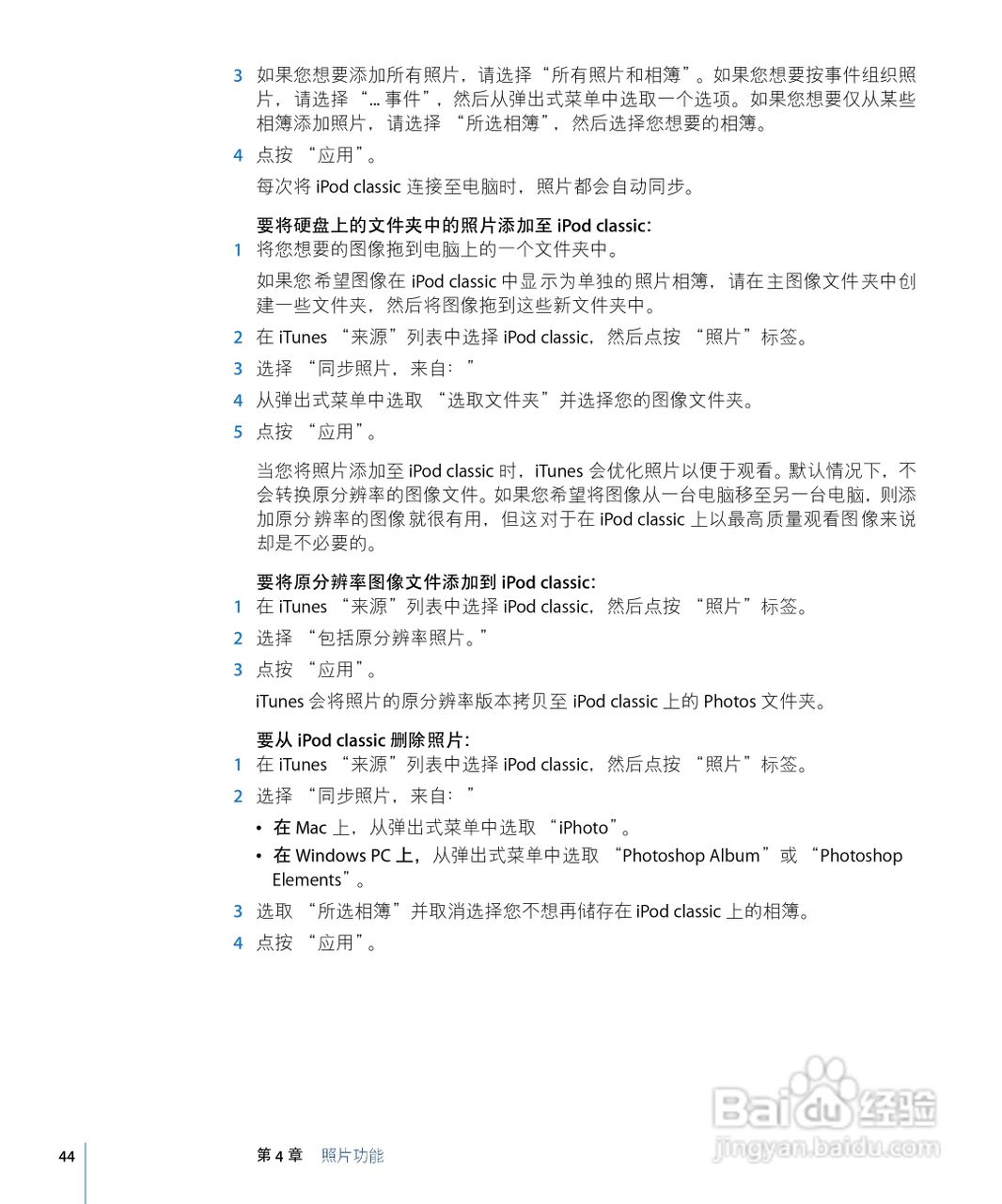 Apple苹果iPod Classic音乐播放器使用说明书:[5]