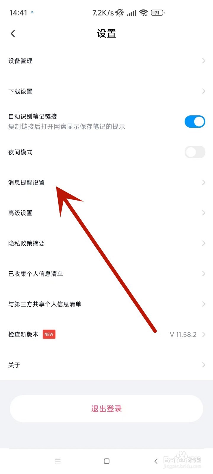 怎么在百度网盘中更改提示语音