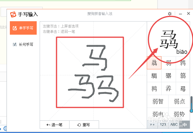 Word的小白技巧之输入生僻字