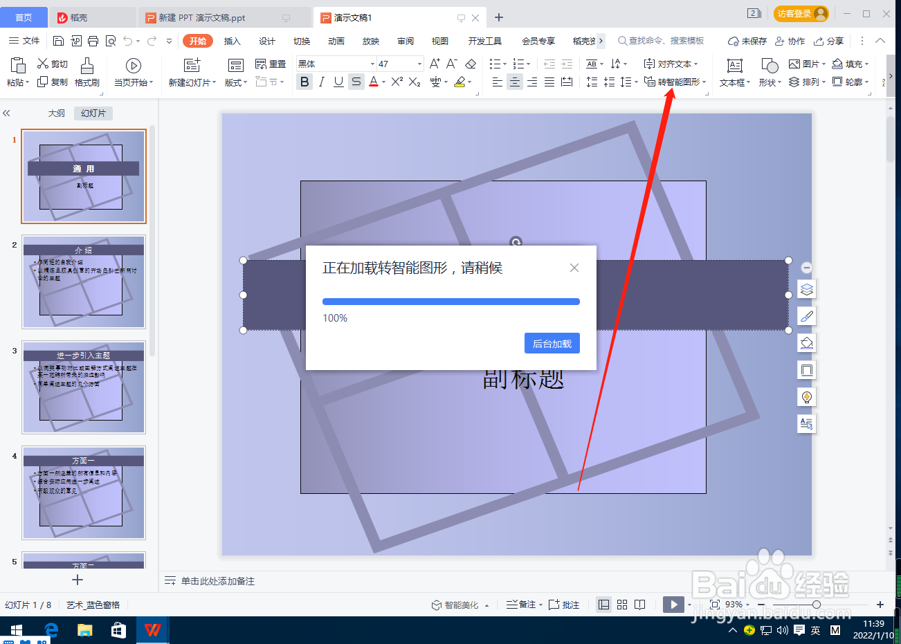 PPT怎么设置文字转智能图形