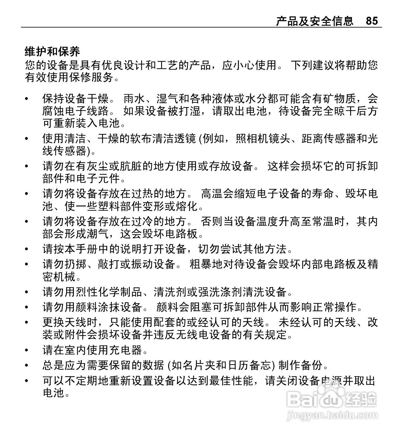 诺基亚X3-00手机使用说明书:[9]