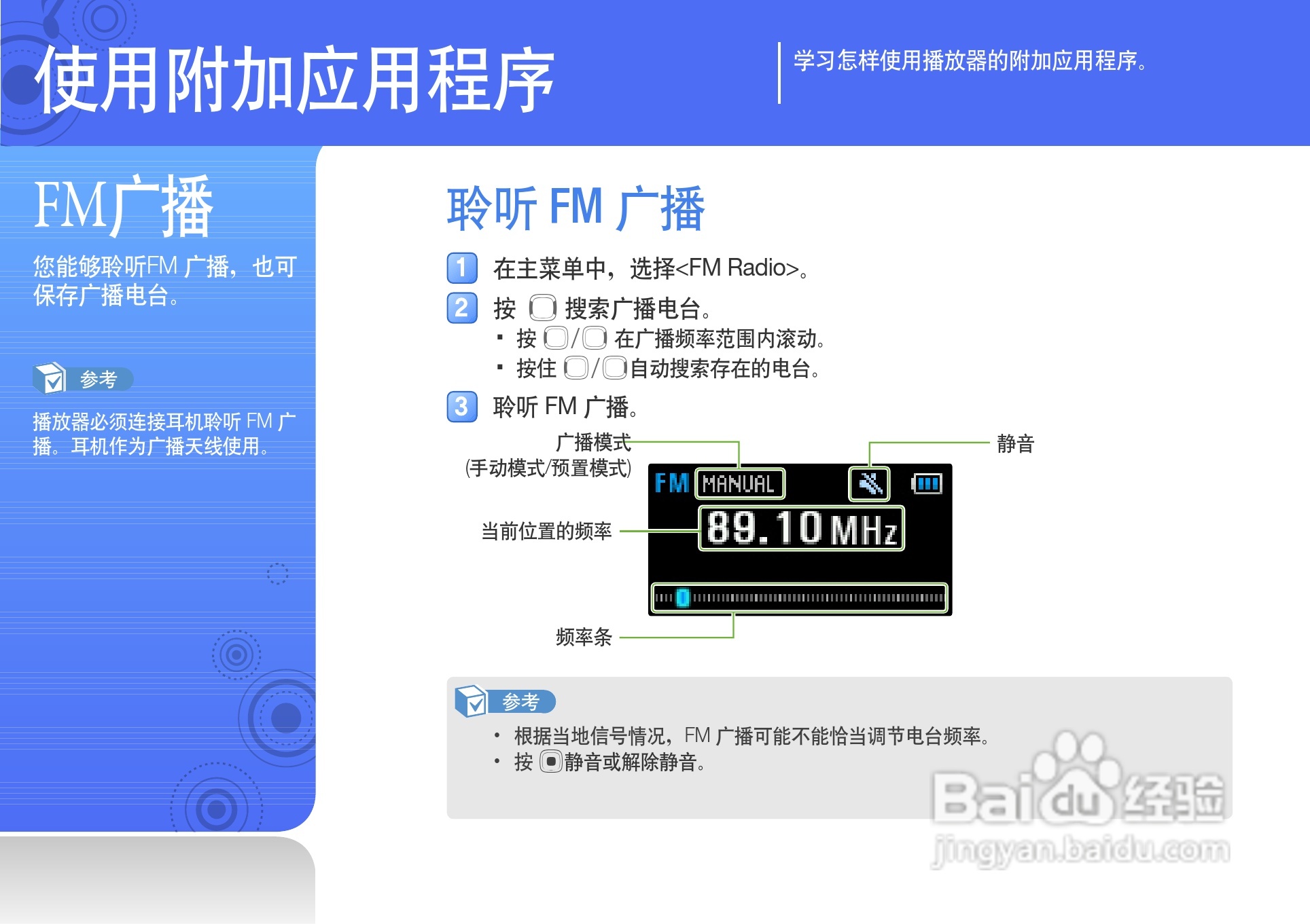 三星YP-U6播放器使用说明书:[3]