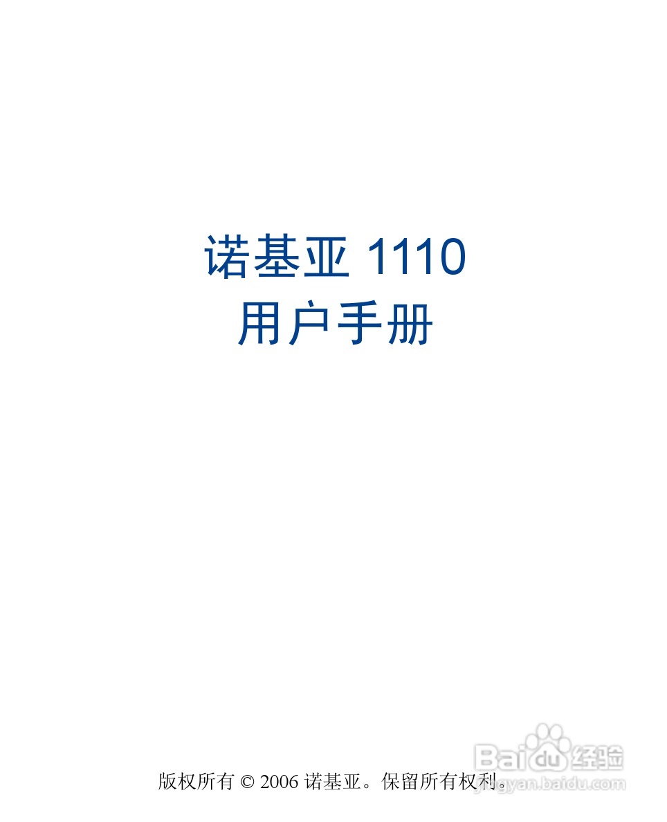 诺基亚1110手机使用说明书:[1]