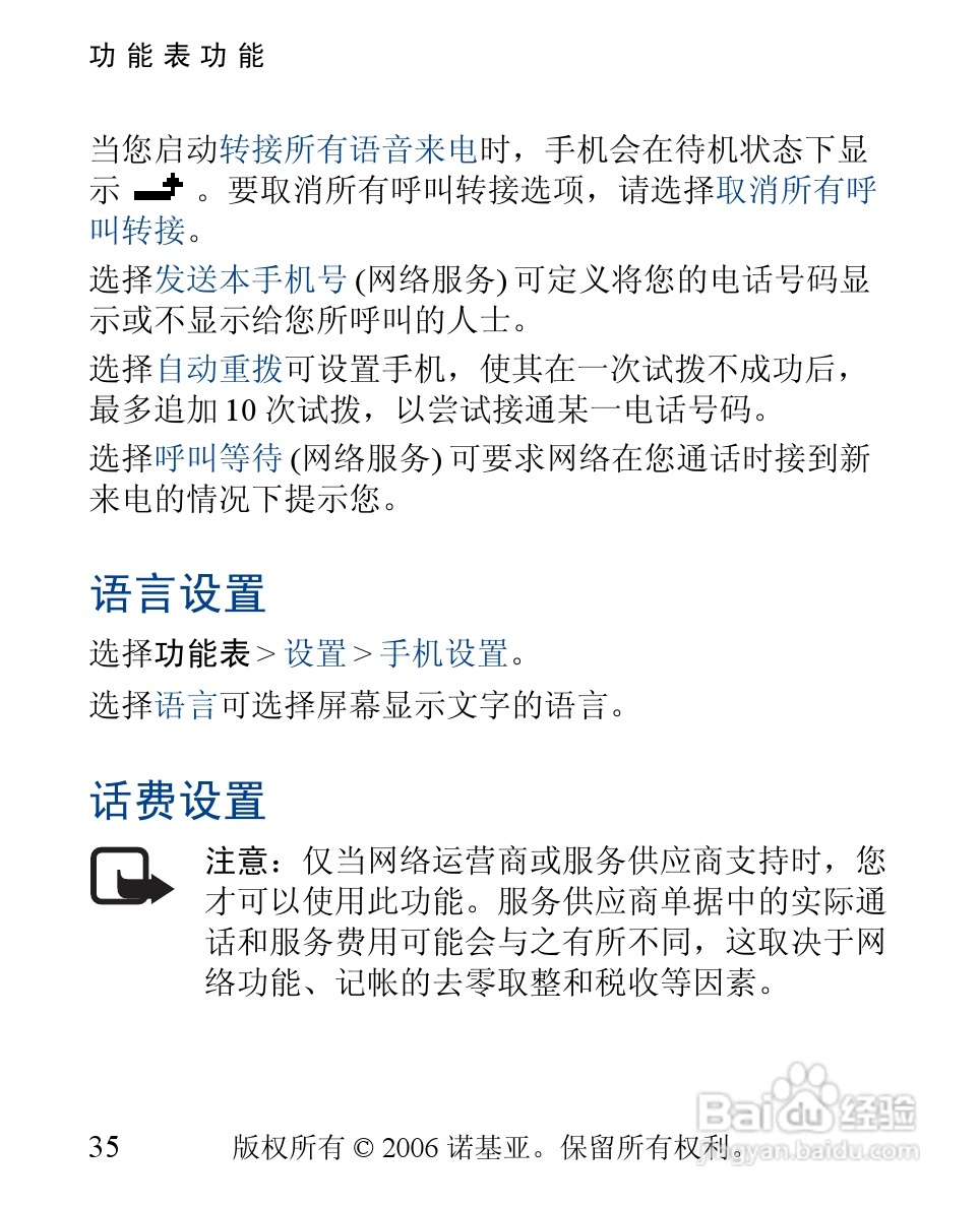 诺基亚1112i手机使用说明书:[4]