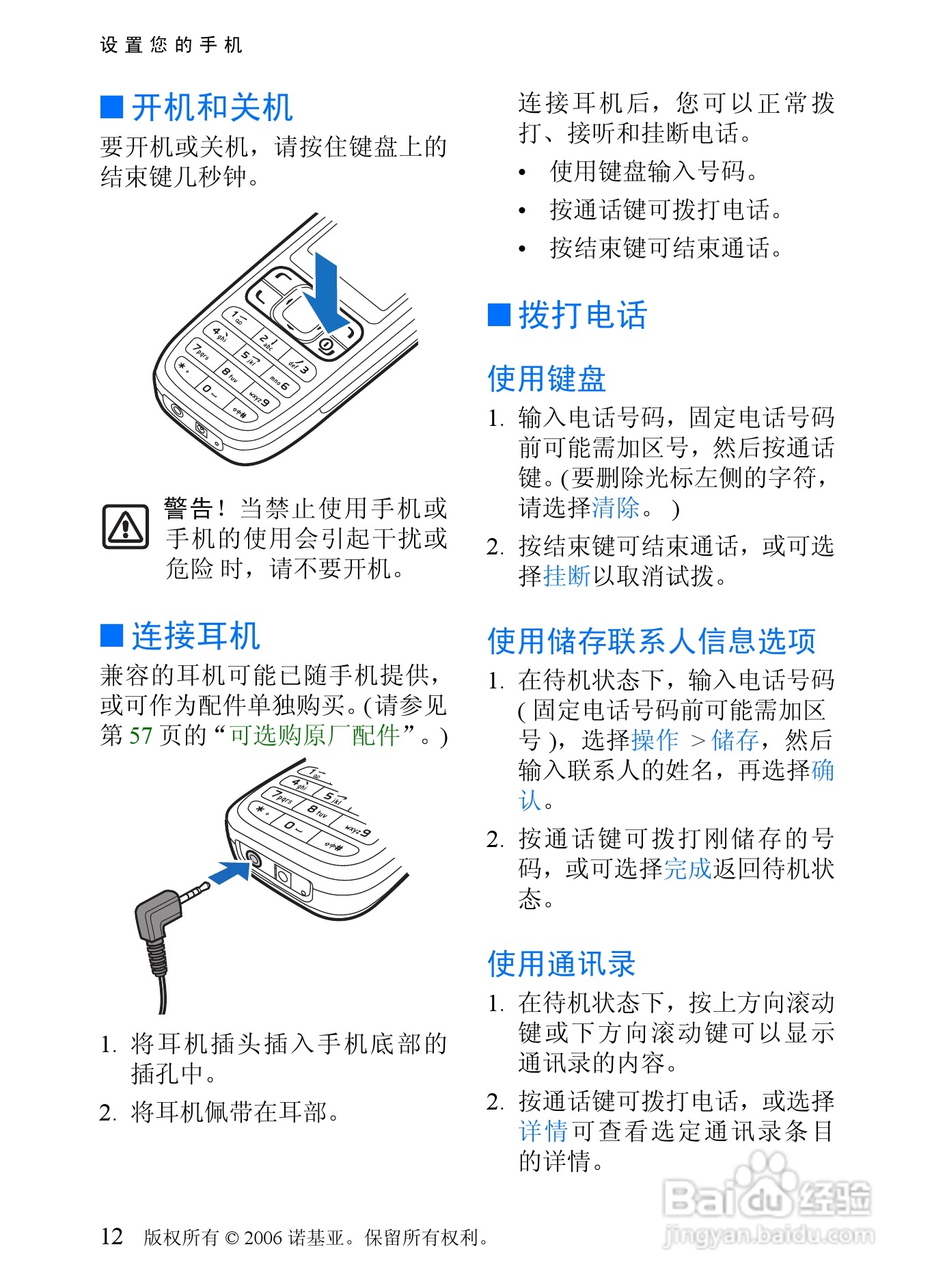 诺基亚1255手机使用说明书:[2]
