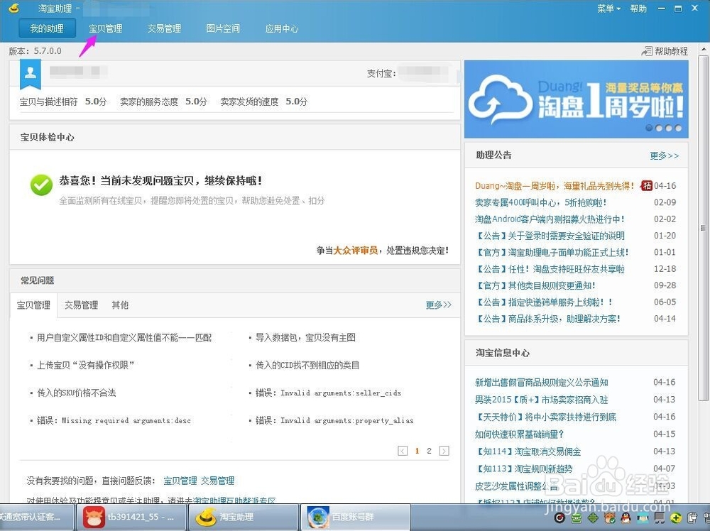 如何使用淘宝助理5上传宝贝