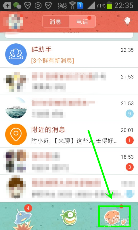 QQ中怎么使清除附近消息