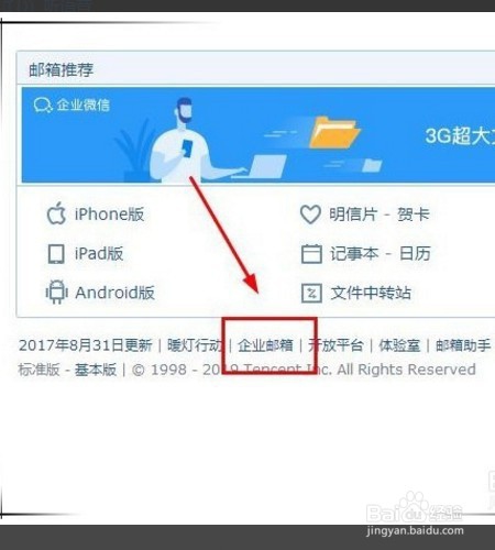 如何注册企业邮箱