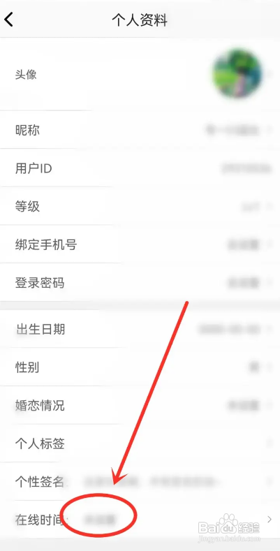 如何修改萌聊APP在线时间