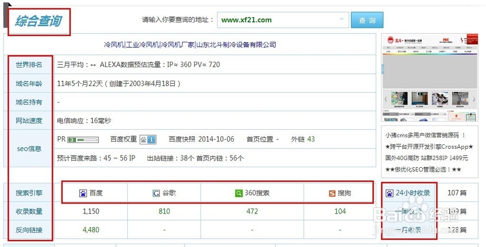 关键词排名查询：[1]站长工具查询