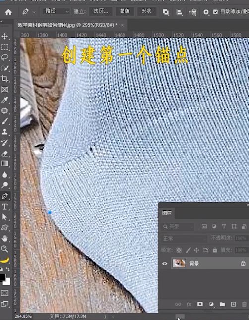 ps钢笔怎么抠图?