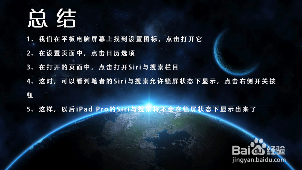 iPad Pro平板电脑怎样禁止锁屏显示Siri与搜索?