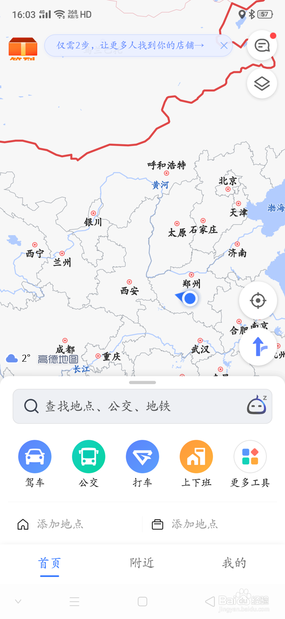 高德地图如何更换导航语音