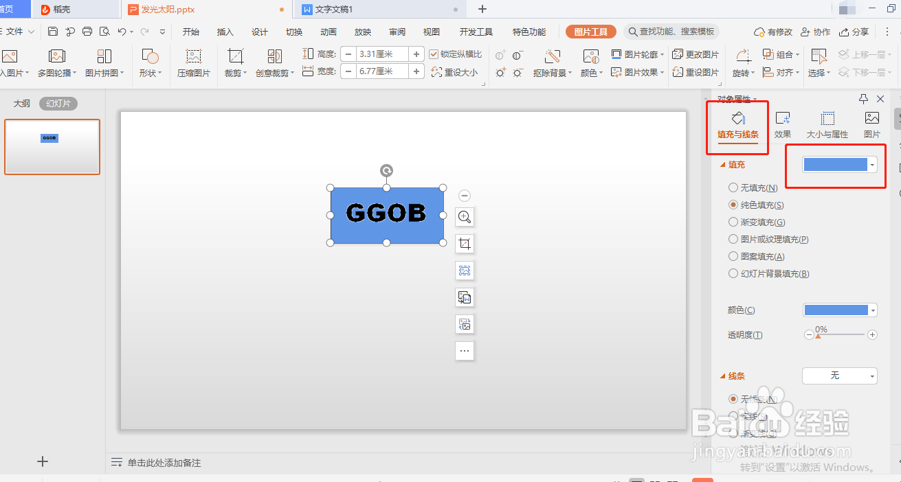 PPT如何修改图片文字和背景颜色?