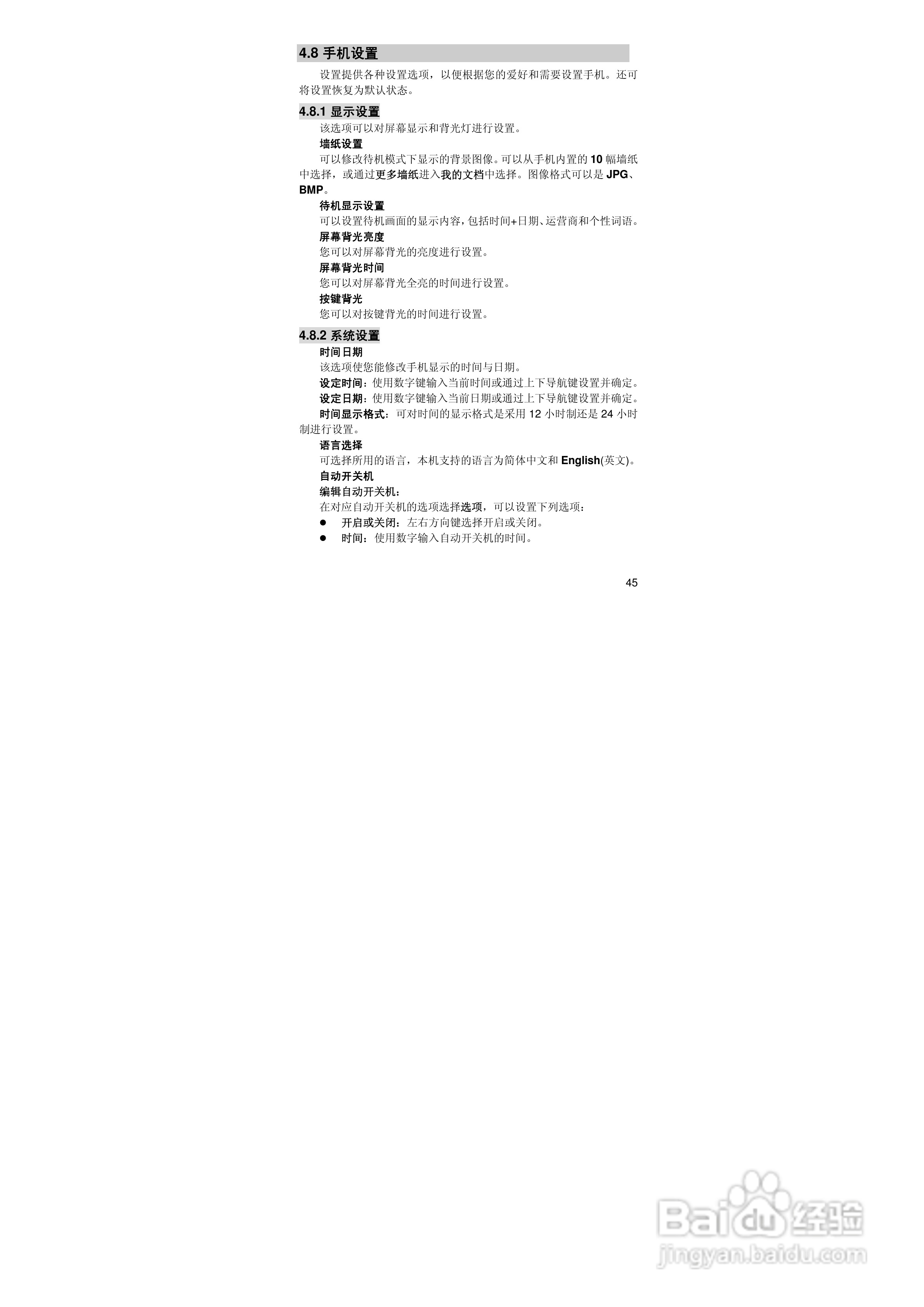 联想TD800手机使用说明书:[5]