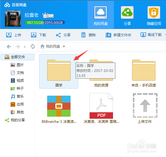 如何把百度云盘里的文件分享给他人