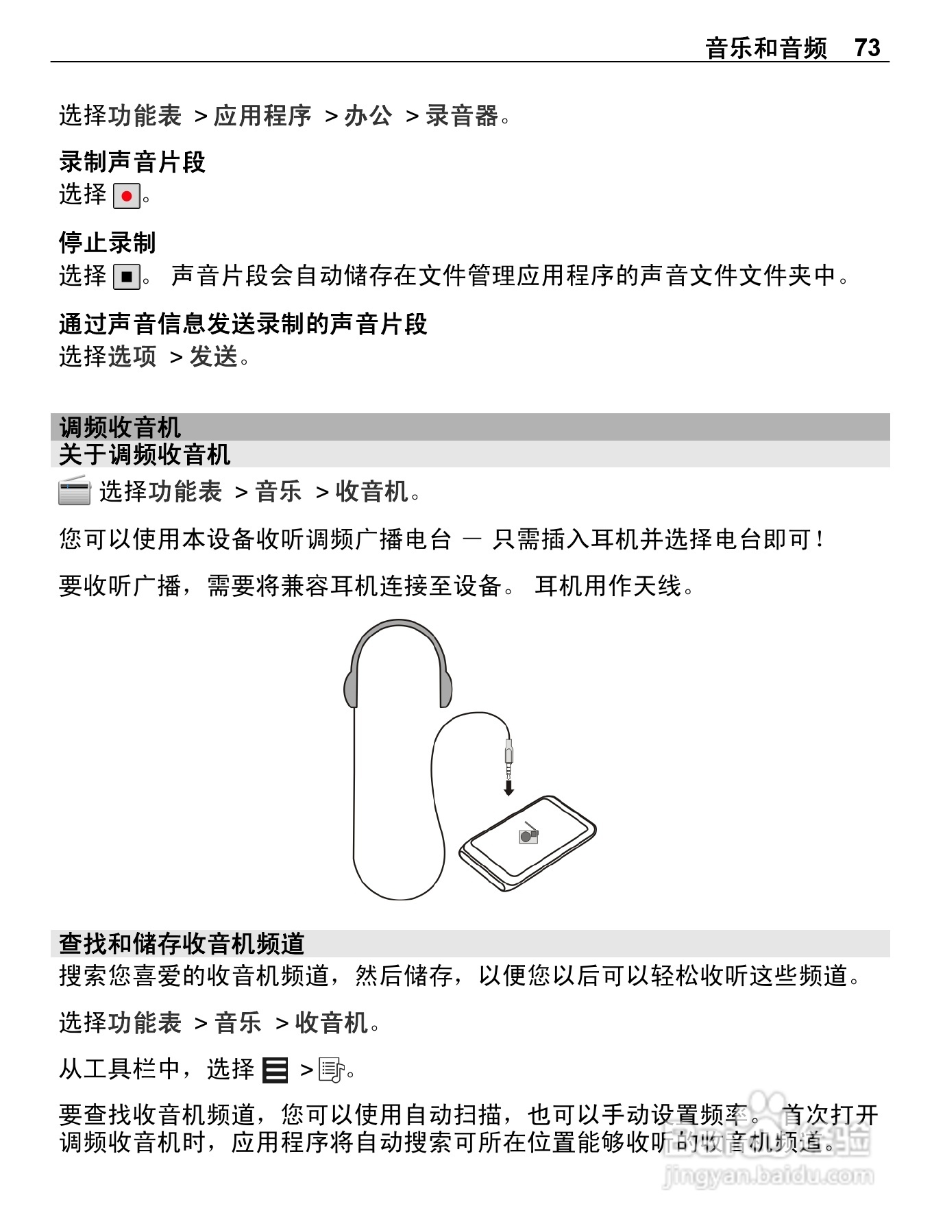 诺基亚C6-01手机使用说明书:[8]