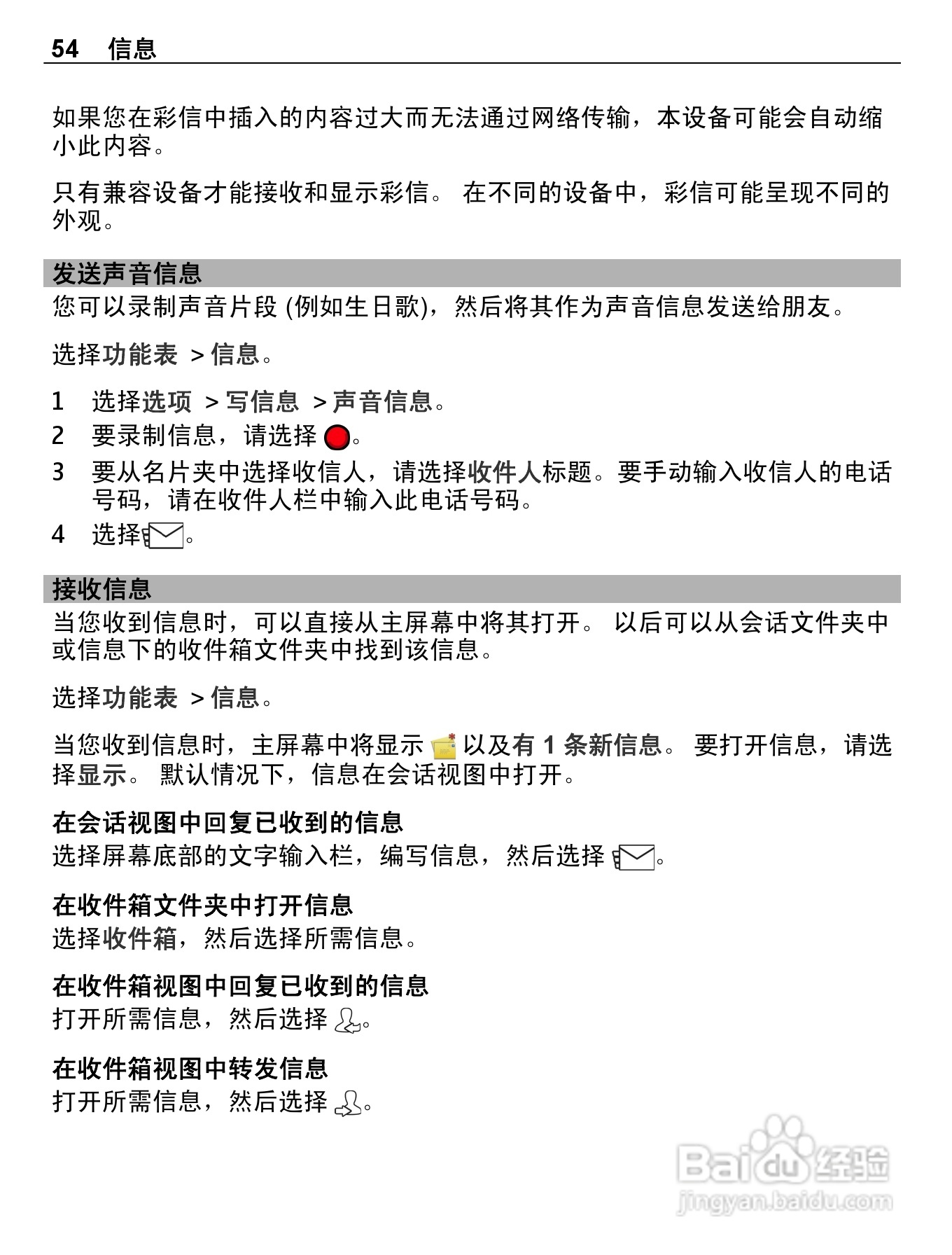 诺基亚C6-01手机使用说明书:[6]