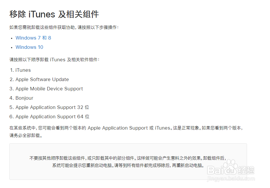 解决安装itunes出现“Windows Installer”问题