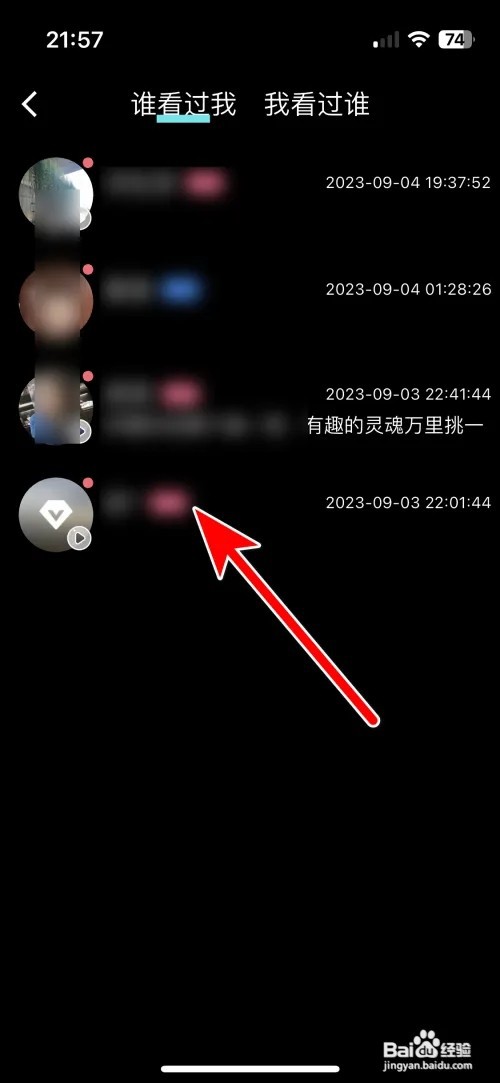 伴游怎么查看我的访客记录