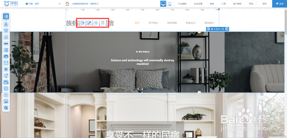 zuma族蚂建站教程：如何为轮播添加页面？