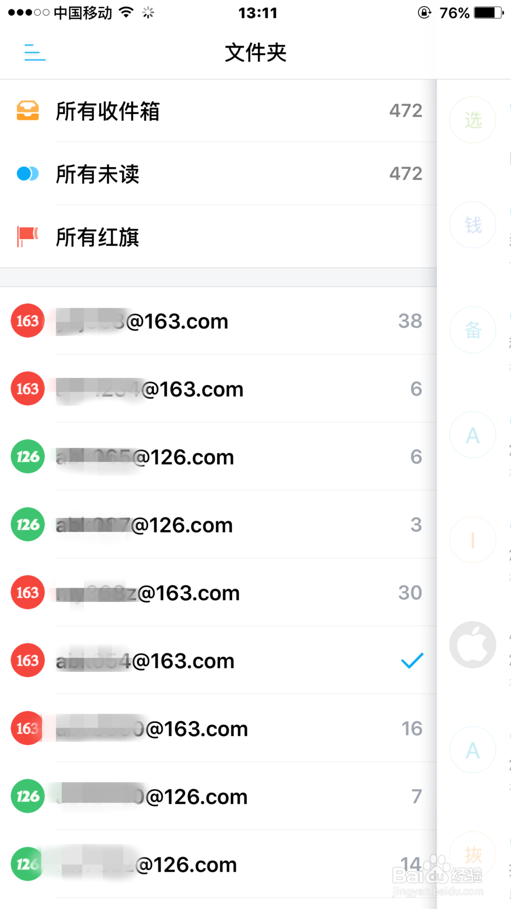 苹果6手机怎样登陆多个邮箱
