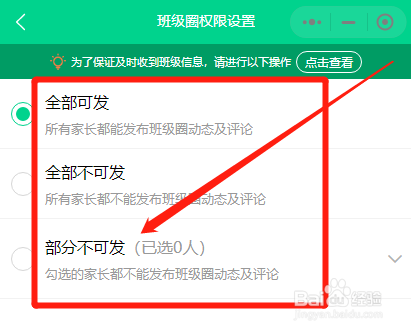 班级帮怎么修改班级圈的发布权限