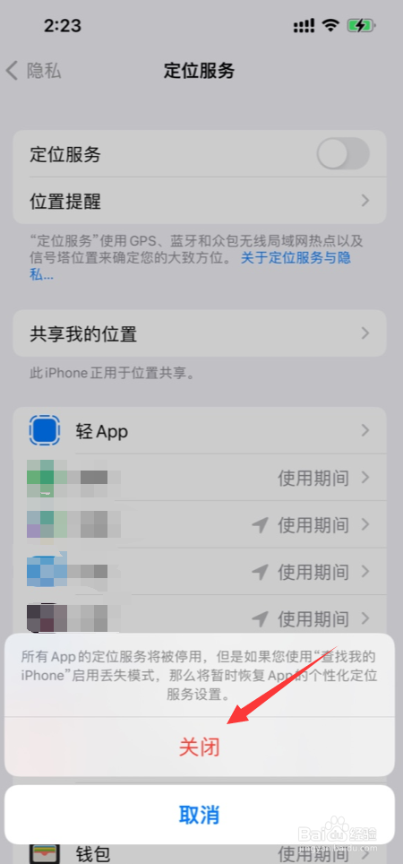 苹果13手机在哪设置保证个人隐私安全