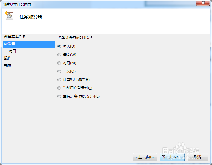 win7系统下如何设置电脑自动关机